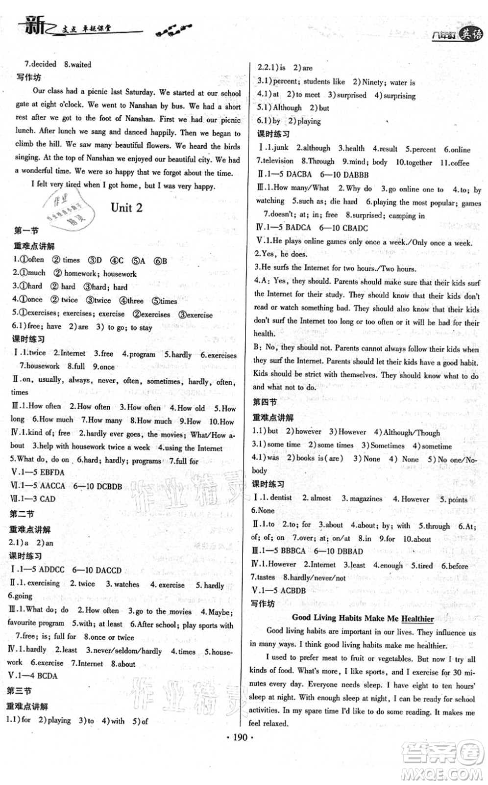 云南美術(shù)出版社2021新支點(diǎn)卓越課堂八年級(jí)英語(yǔ)上冊(cè)人教版答案