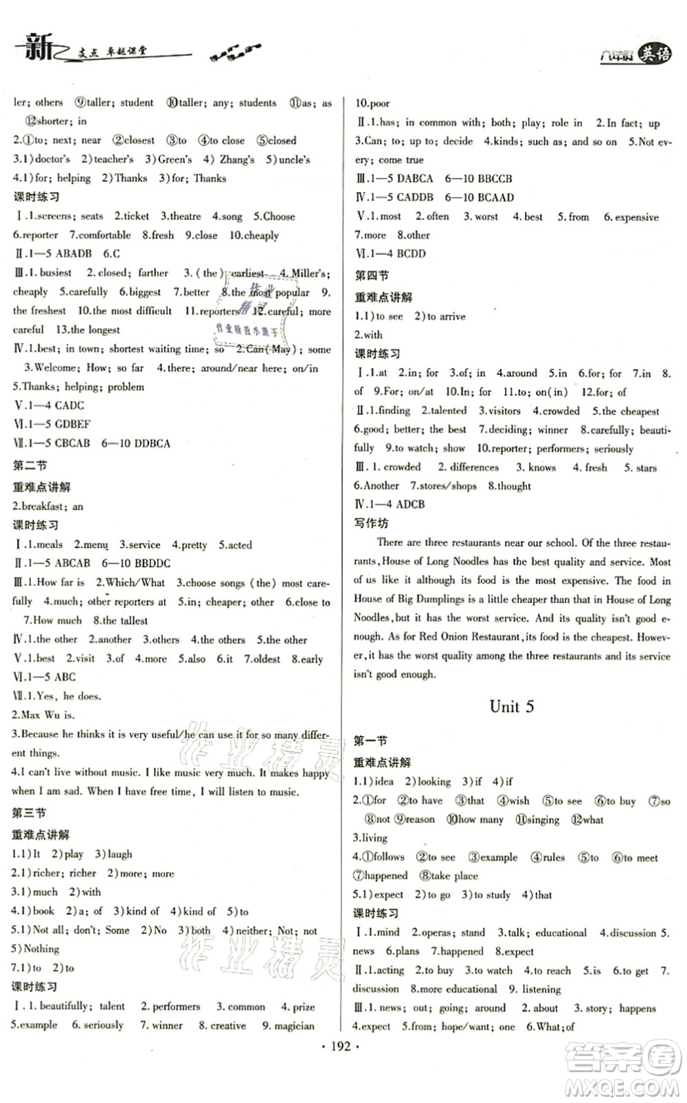 云南美術(shù)出版社2021新支點(diǎn)卓越課堂八年級(jí)英語(yǔ)上冊(cè)人教版答案