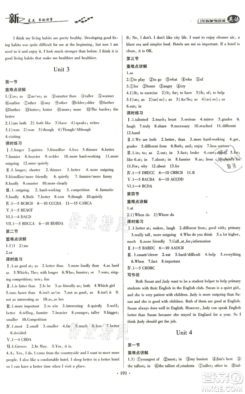 云南美術(shù)出版社2021新支點(diǎn)卓越課堂八年級(jí)英語(yǔ)上冊(cè)人教版答案