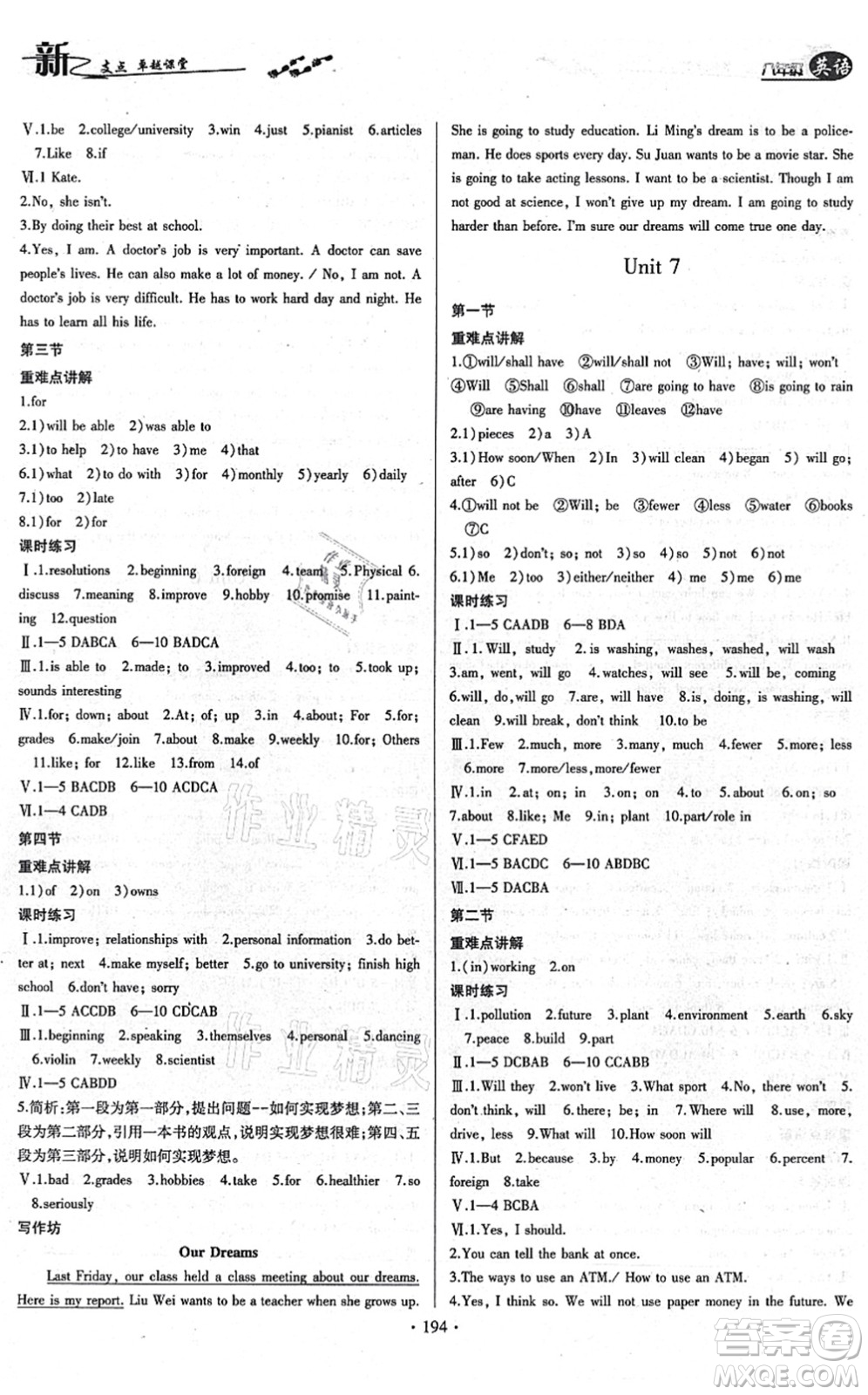 云南美術(shù)出版社2021新支點(diǎn)卓越課堂八年級(jí)英語(yǔ)上冊(cè)人教版答案