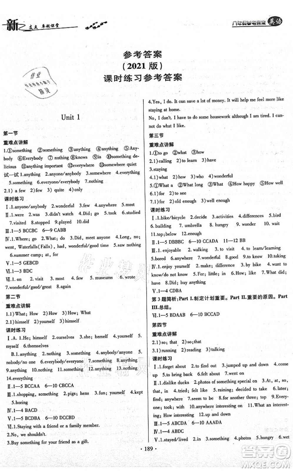 云南美術(shù)出版社2021新支點(diǎn)卓越課堂八年級(jí)英語(yǔ)上冊(cè)人教版答案