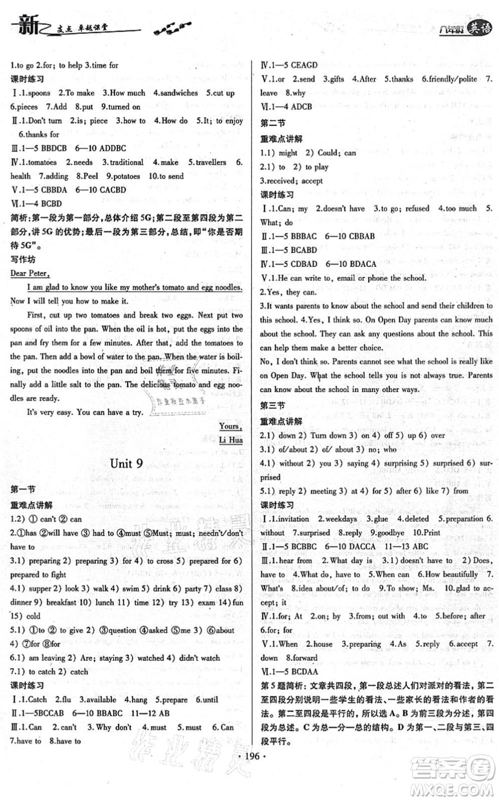 云南美術(shù)出版社2021新支點(diǎn)卓越課堂八年級(jí)英語(yǔ)上冊(cè)人教版答案