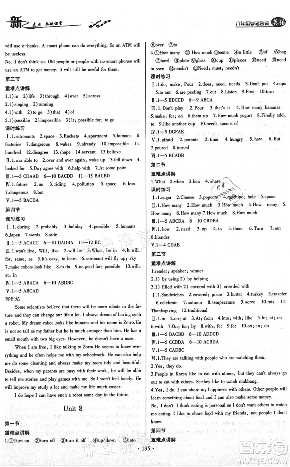云南美術(shù)出版社2021新支點(diǎn)卓越課堂八年級(jí)英語(yǔ)上冊(cè)人教版答案