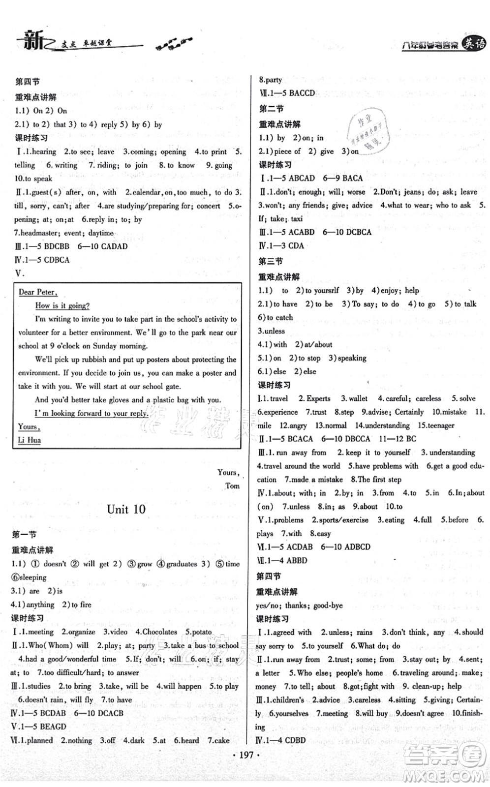 云南美術(shù)出版社2021新支點(diǎn)卓越課堂八年級(jí)英語(yǔ)上冊(cè)人教版答案