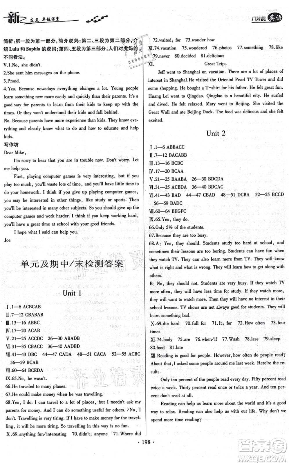 云南美術(shù)出版社2021新支點(diǎn)卓越課堂八年級(jí)英語(yǔ)上冊(cè)人教版答案