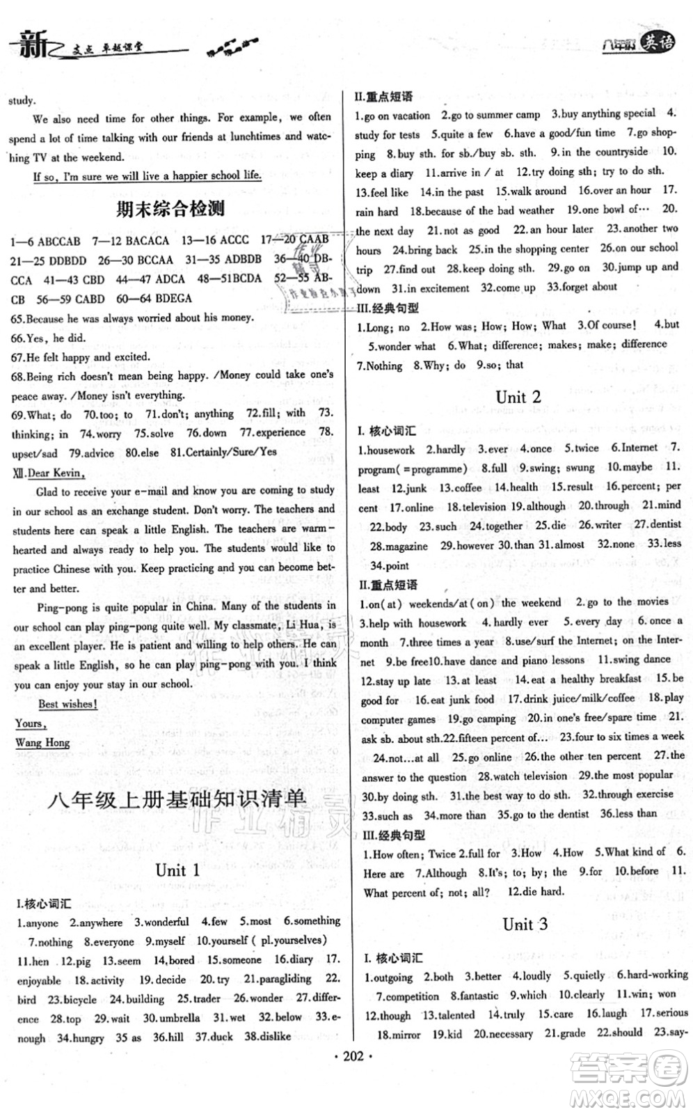 云南美術(shù)出版社2021新支點(diǎn)卓越課堂八年級(jí)英語(yǔ)上冊(cè)人教版答案
