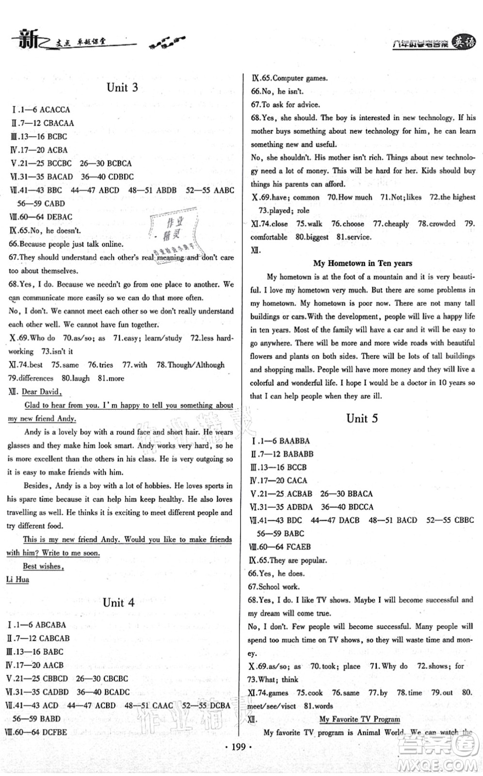 云南美術(shù)出版社2021新支點(diǎn)卓越課堂八年級(jí)英語(yǔ)上冊(cè)人教版答案