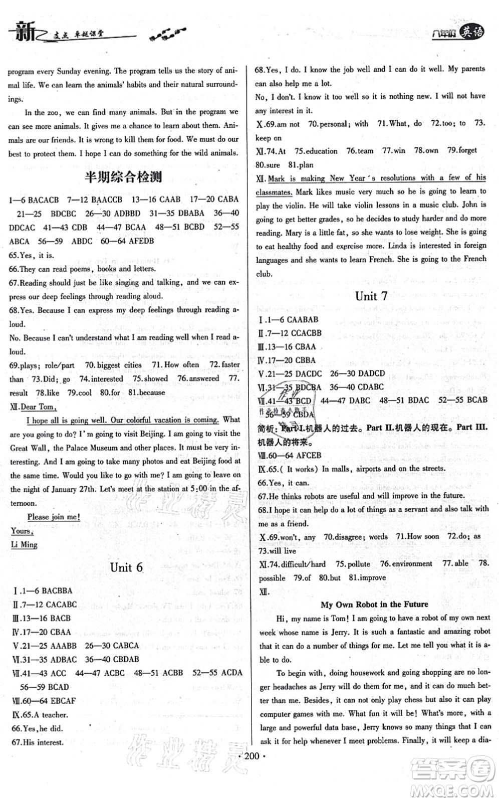云南美術(shù)出版社2021新支點(diǎn)卓越課堂八年級(jí)英語(yǔ)上冊(cè)人教版答案