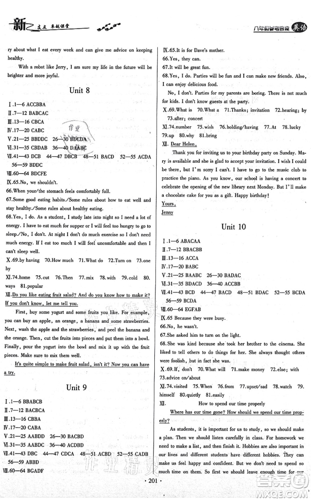 云南美術(shù)出版社2021新支點(diǎn)卓越課堂八年級(jí)英語(yǔ)上冊(cè)人教版答案