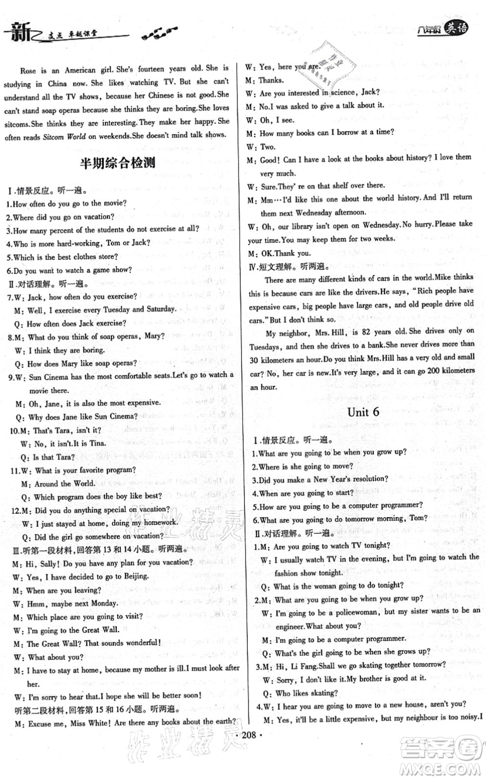云南美術(shù)出版社2021新支點(diǎn)卓越課堂八年級(jí)英語(yǔ)上冊(cè)人教版答案