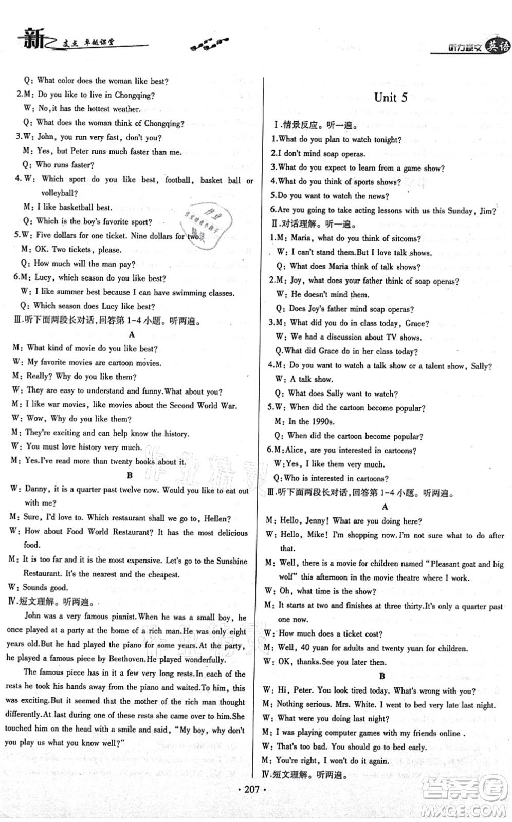 云南美術(shù)出版社2021新支點(diǎn)卓越課堂八年級(jí)英語(yǔ)上冊(cè)人教版答案