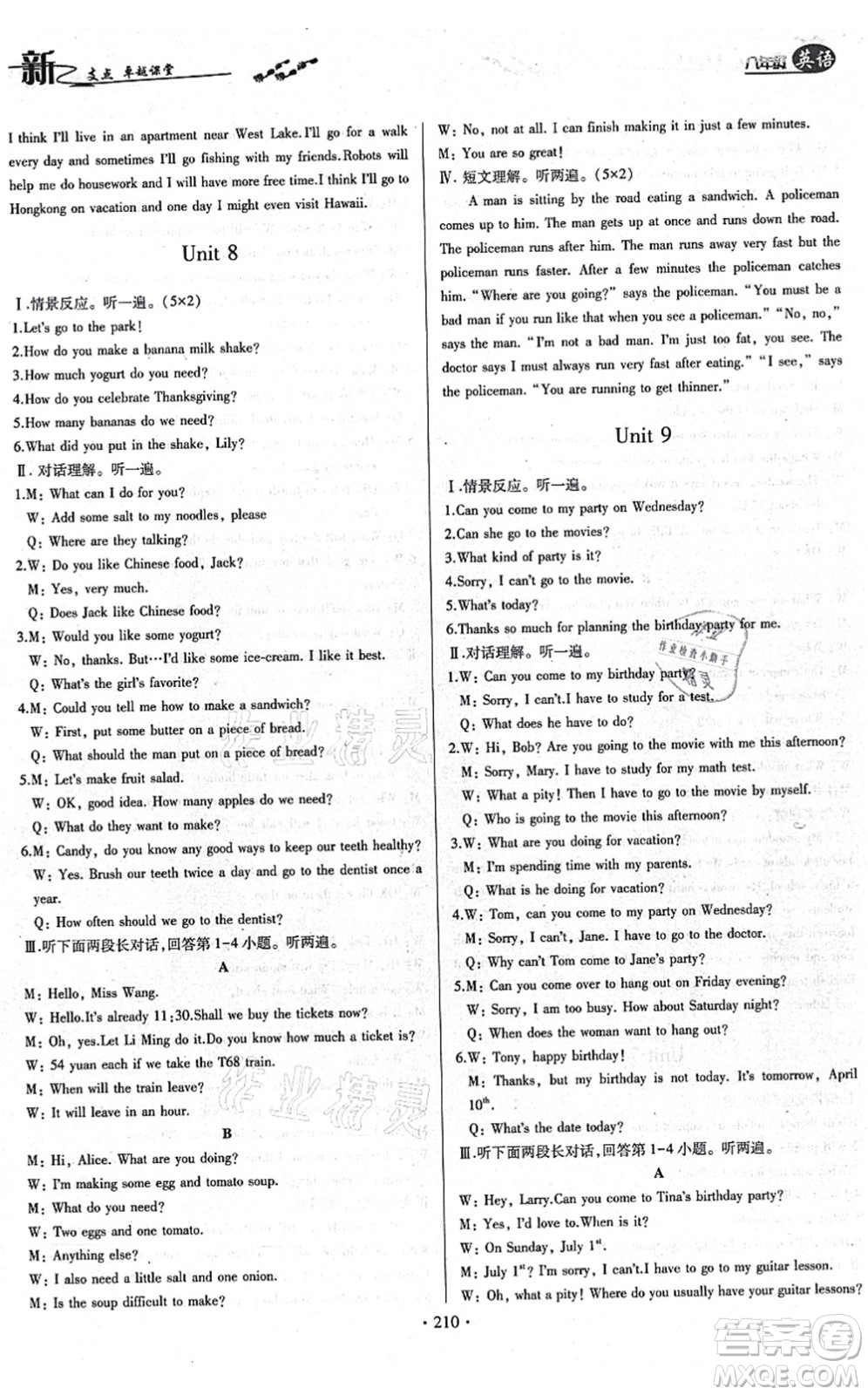 云南美術(shù)出版社2021新支點(diǎn)卓越課堂八年級(jí)英語(yǔ)上冊(cè)人教版答案