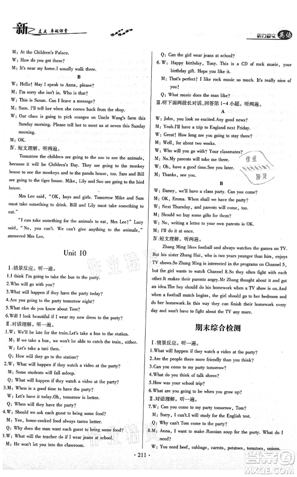云南美術(shù)出版社2021新支點(diǎn)卓越課堂八年級(jí)英語(yǔ)上冊(cè)人教版答案
