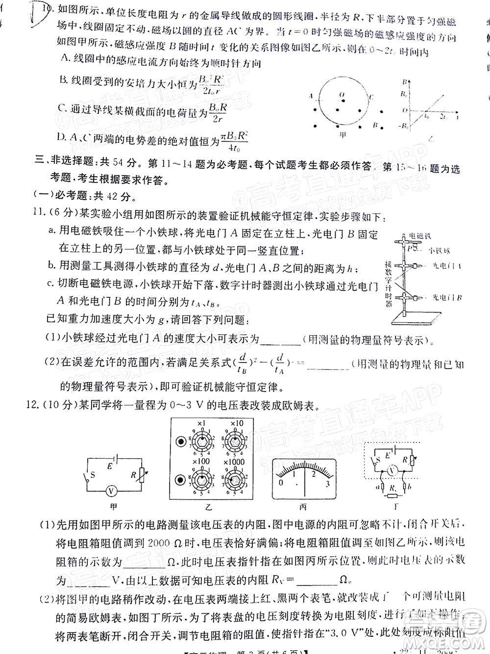 2022屆廣東金太陽(yáng)高三12月聯(lián)考物理試題及答案