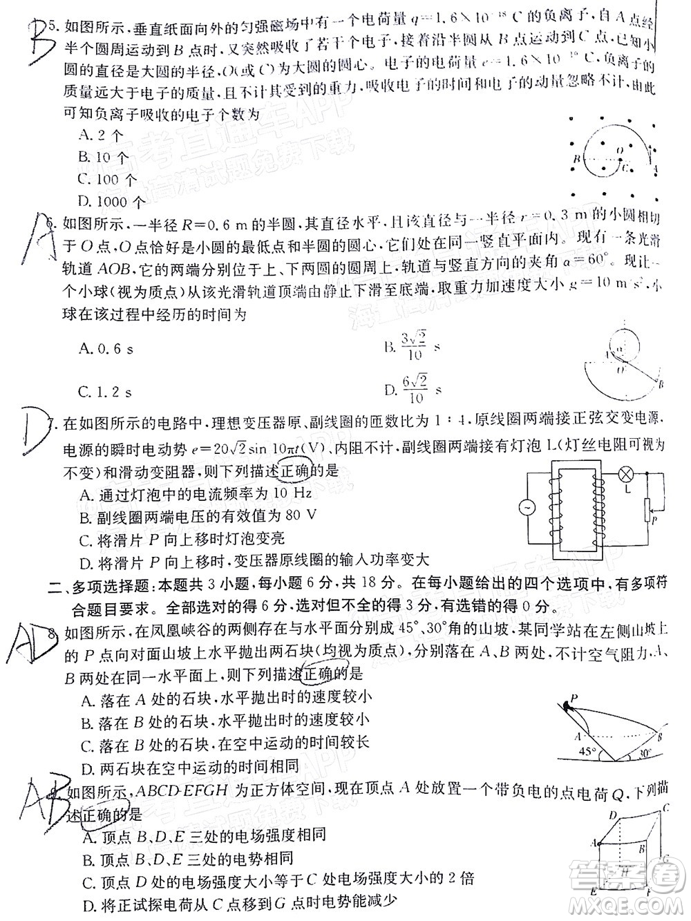2022屆廣東金太陽(yáng)高三12月聯(lián)考物理試題及答案