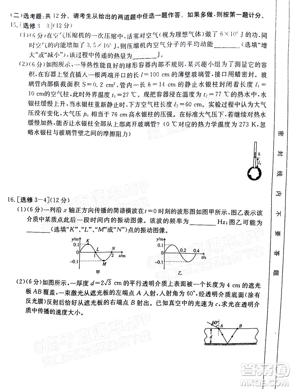 2022屆廣東金太陽(yáng)高三12月聯(lián)考物理試題及答案