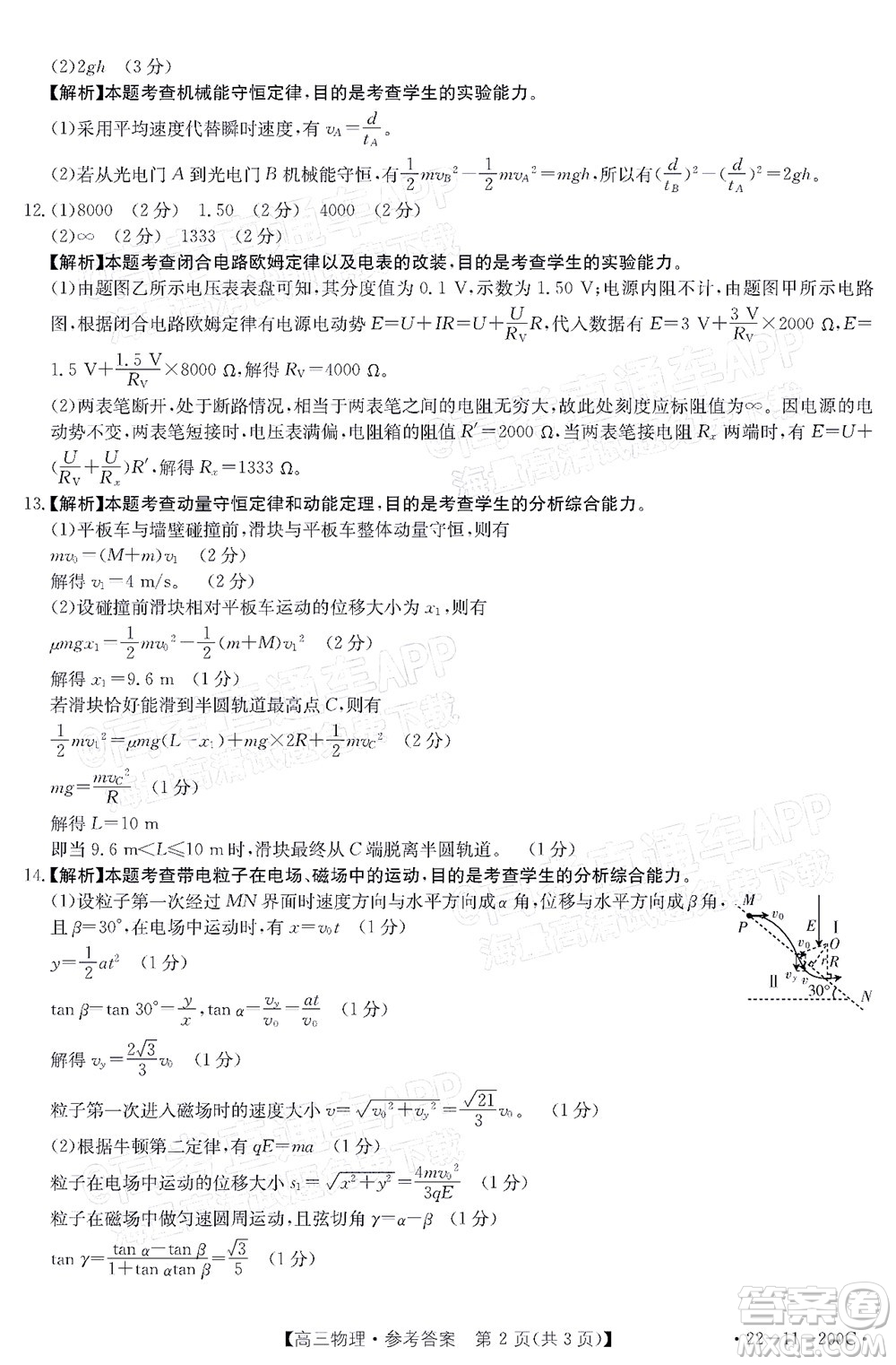 2022屆廣東金太陽(yáng)高三12月聯(lián)考物理試題及答案