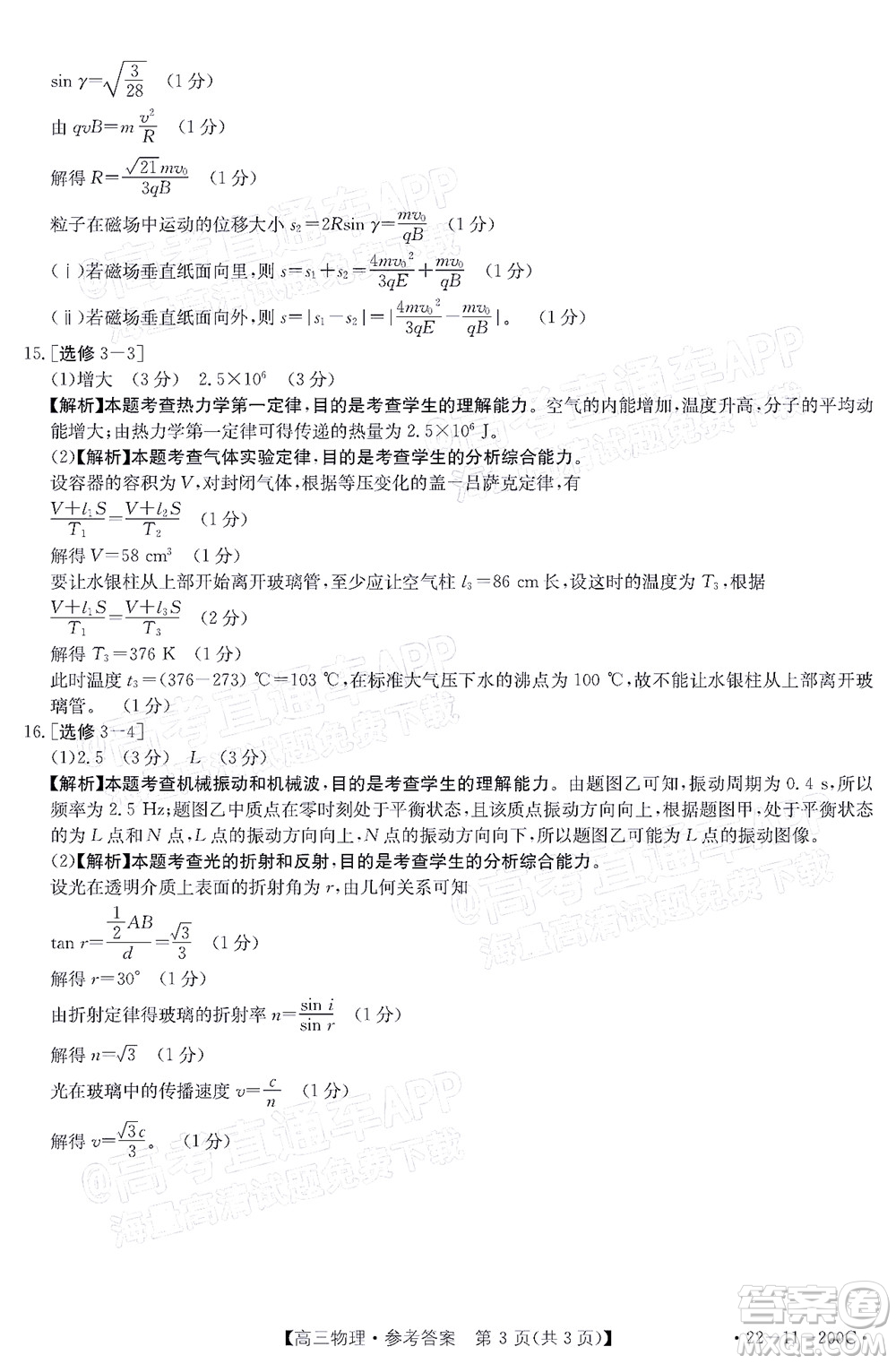 2022屆廣東金太陽(yáng)高三12月聯(lián)考物理試題及答案