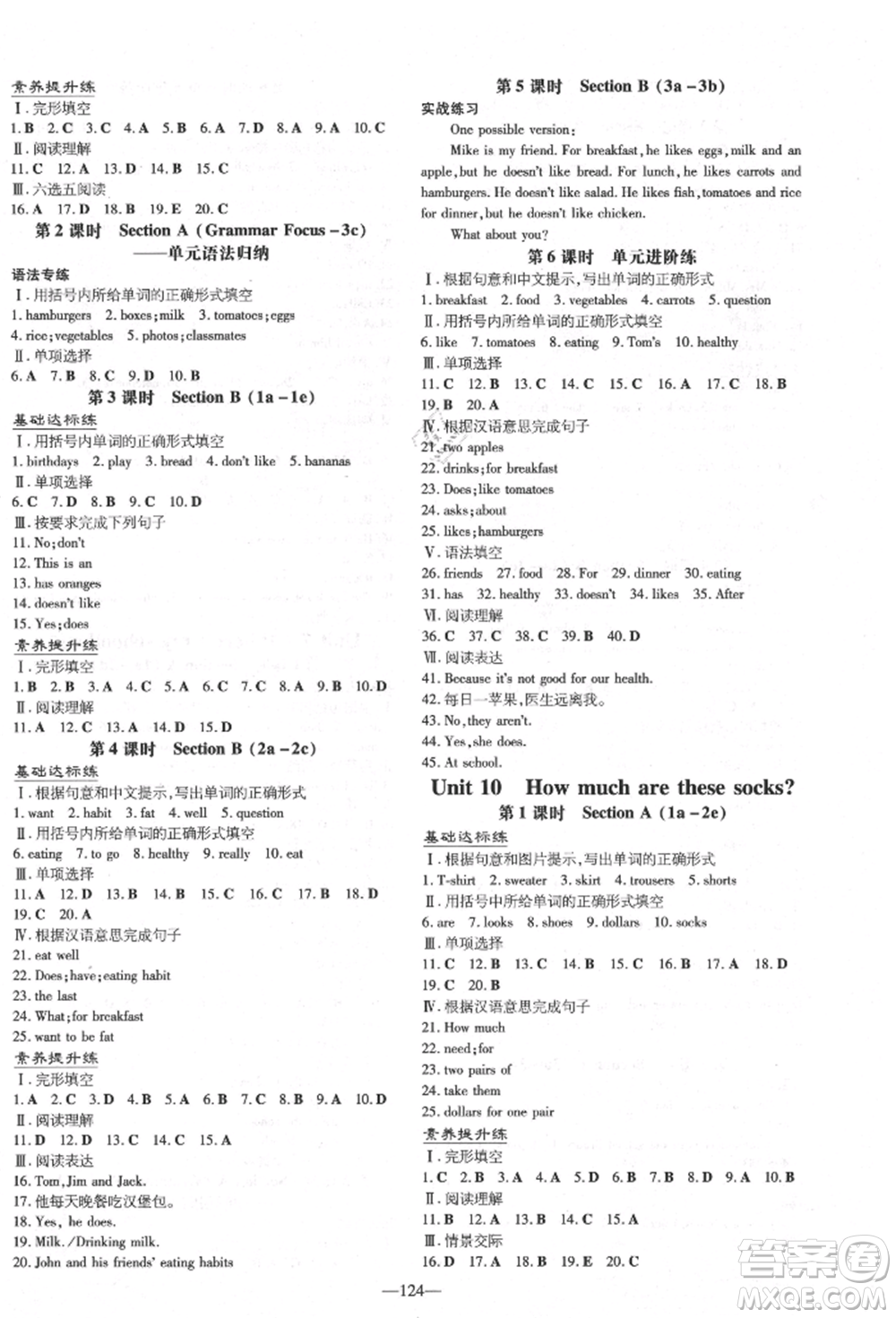 陜西人民教育出版社2021導(dǎo)與練練案五四學(xué)制六年級(jí)英語(yǔ)上冊(cè)魯教版煙臺(tái)專版參考答案