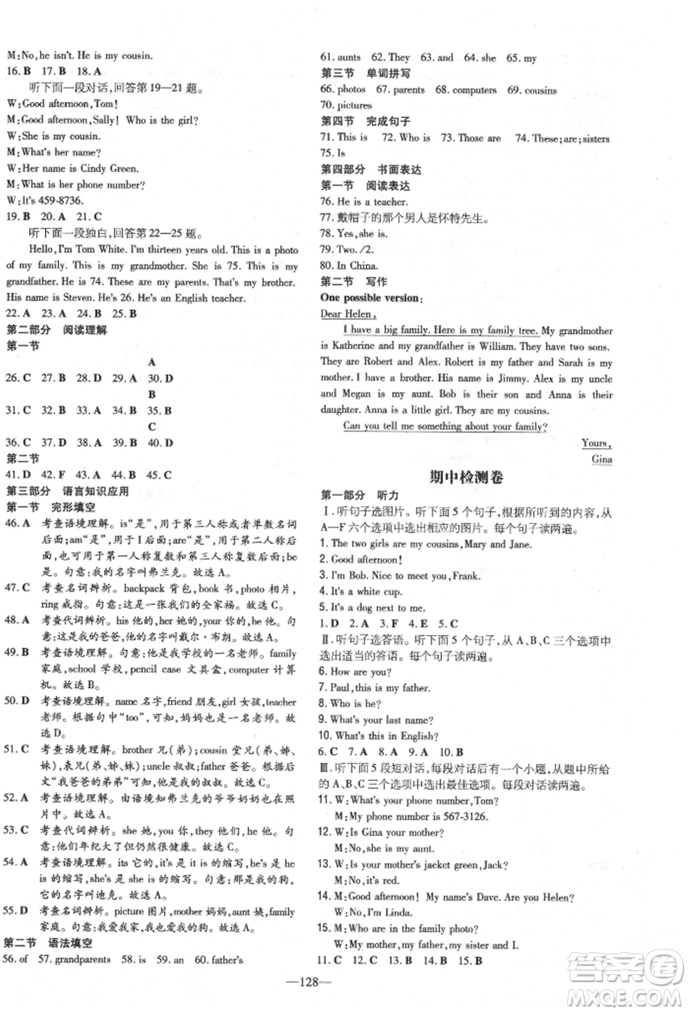 陜西人民教育出版社2021導(dǎo)與練練案五四學(xué)制六年級(jí)英語(yǔ)上冊(cè)魯教版煙臺(tái)專版參考答案
