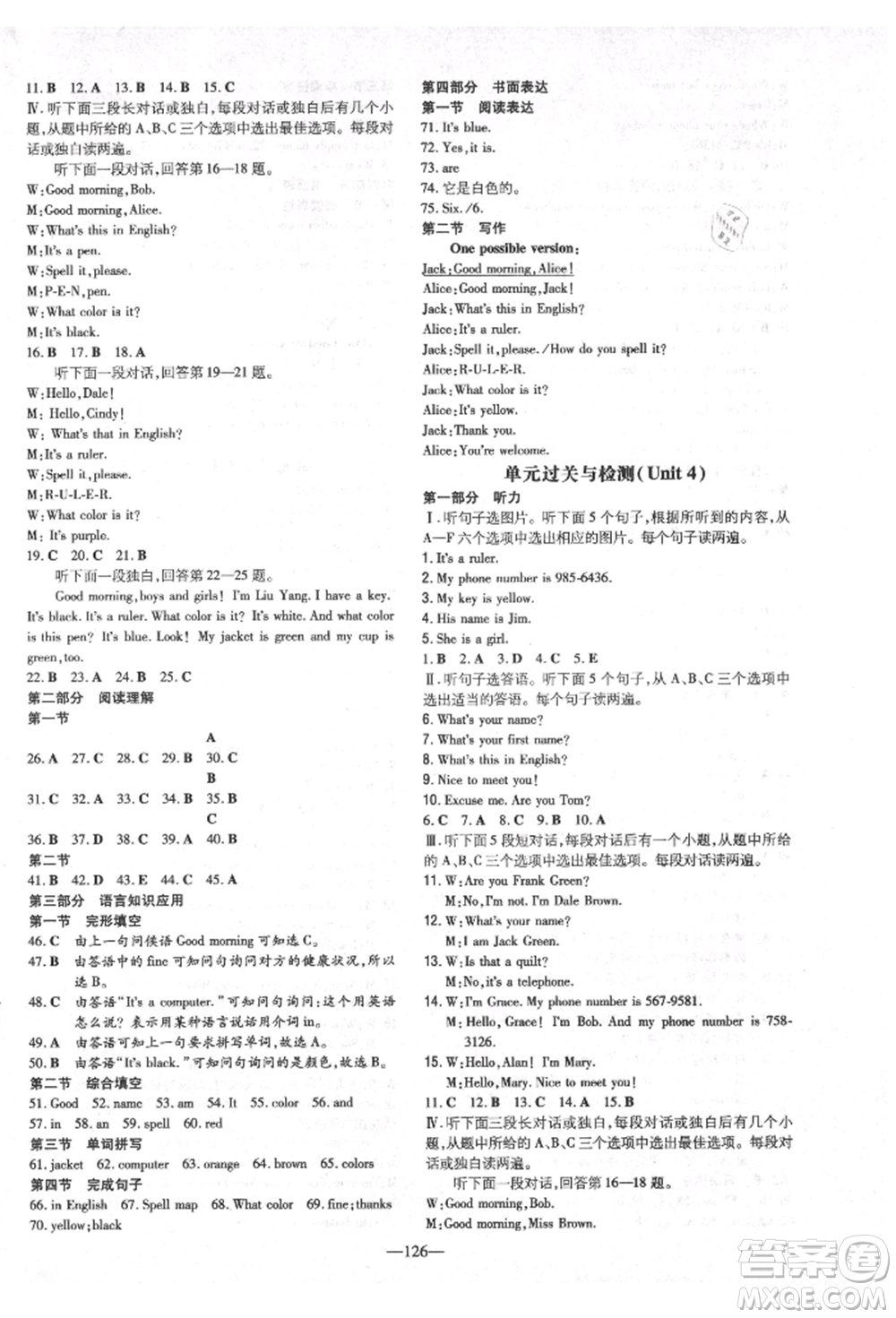 陜西人民教育出版社2021導(dǎo)與練練案五四學(xué)制六年級(jí)英語(yǔ)上冊(cè)魯教版煙臺(tái)專版參考答案