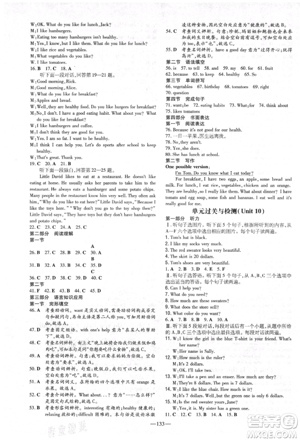 陜西人民教育出版社2021導(dǎo)與練練案五四學(xué)制六年級(jí)英語(yǔ)上冊(cè)魯教版煙臺(tái)專版參考答案