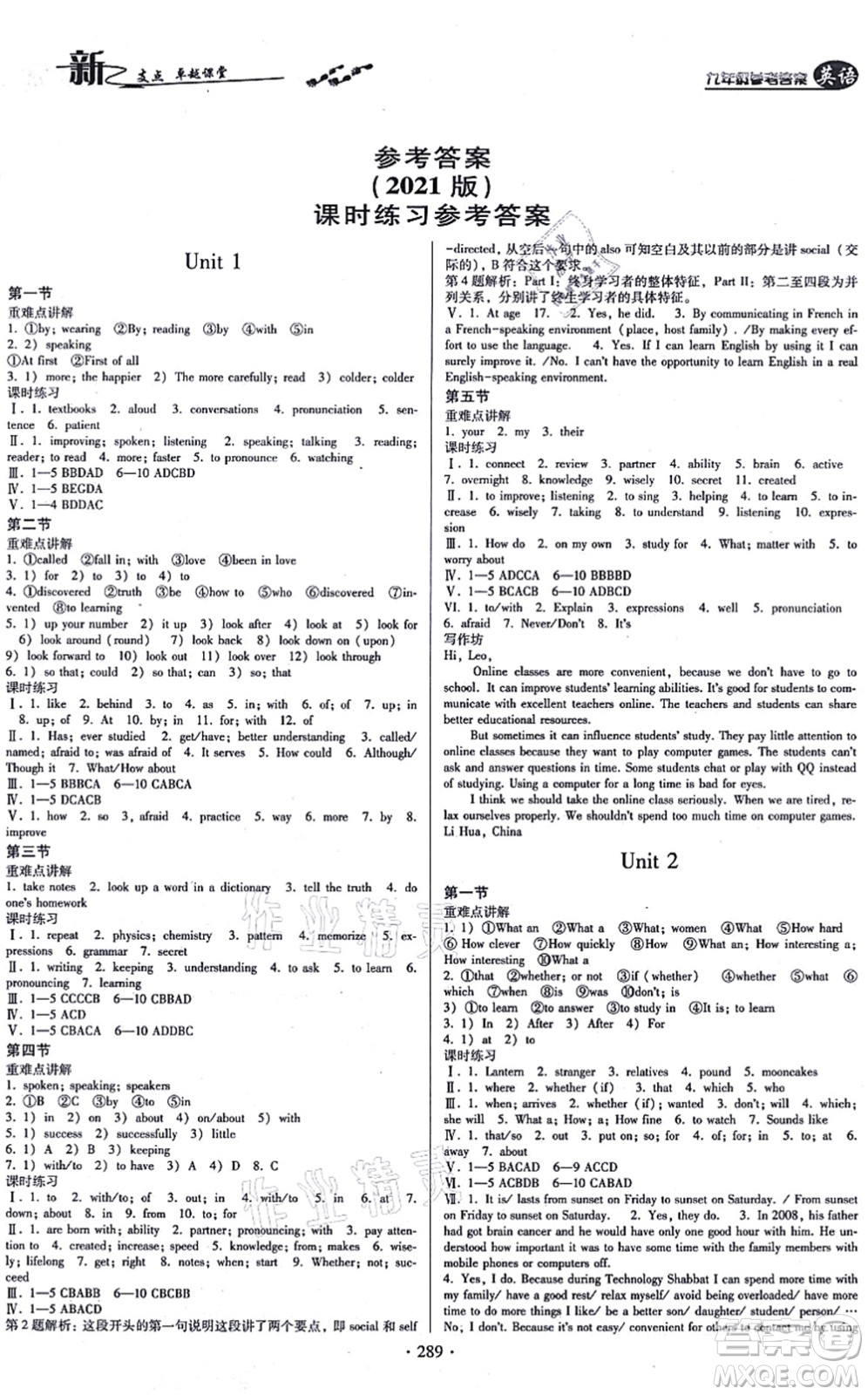 云南美術(shù)出版社2021新支點(diǎn)卓越課堂九年級英語全一冊人教版答案