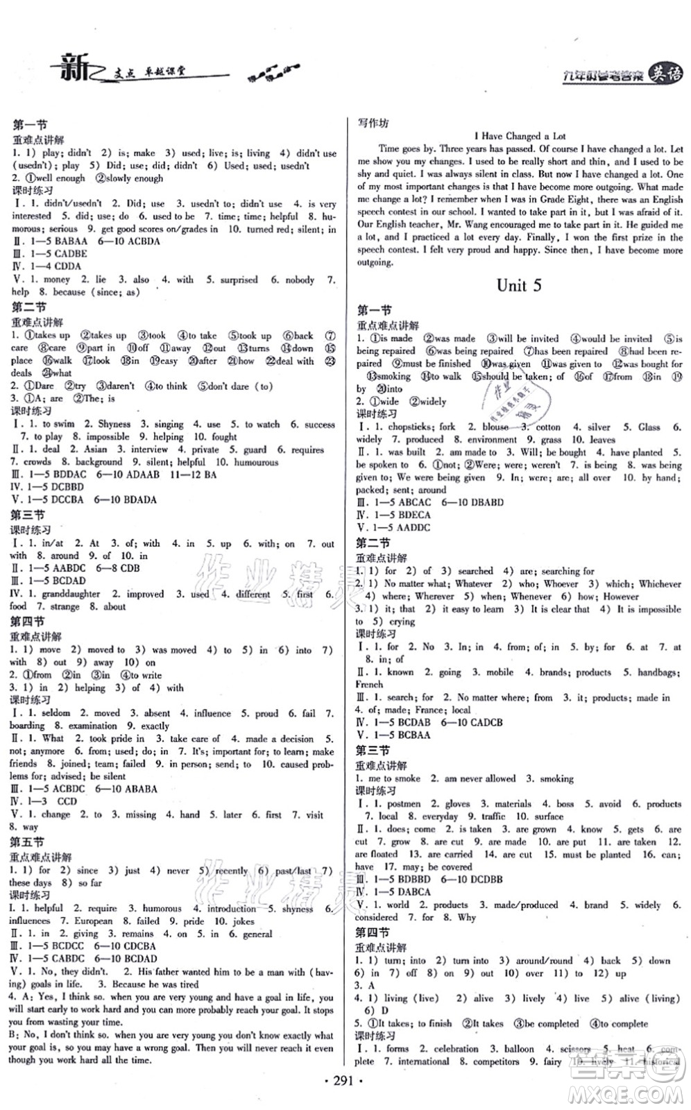 云南美術(shù)出版社2021新支點(diǎn)卓越課堂九年級英語全一冊人教版答案