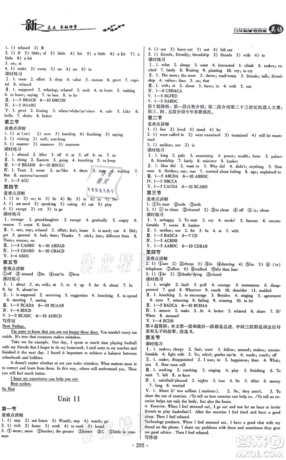云南美術(shù)出版社2021新支點(diǎn)卓越課堂九年級英語全一冊人教版答案