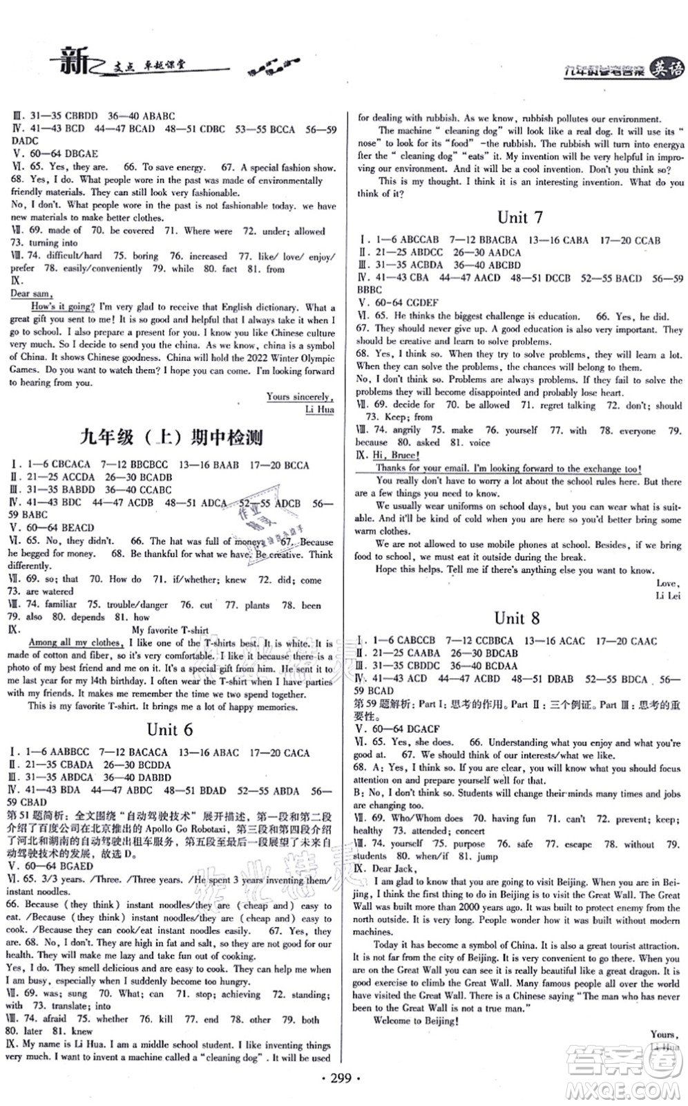 云南美術(shù)出版社2021新支點(diǎn)卓越課堂九年級英語全一冊人教版答案