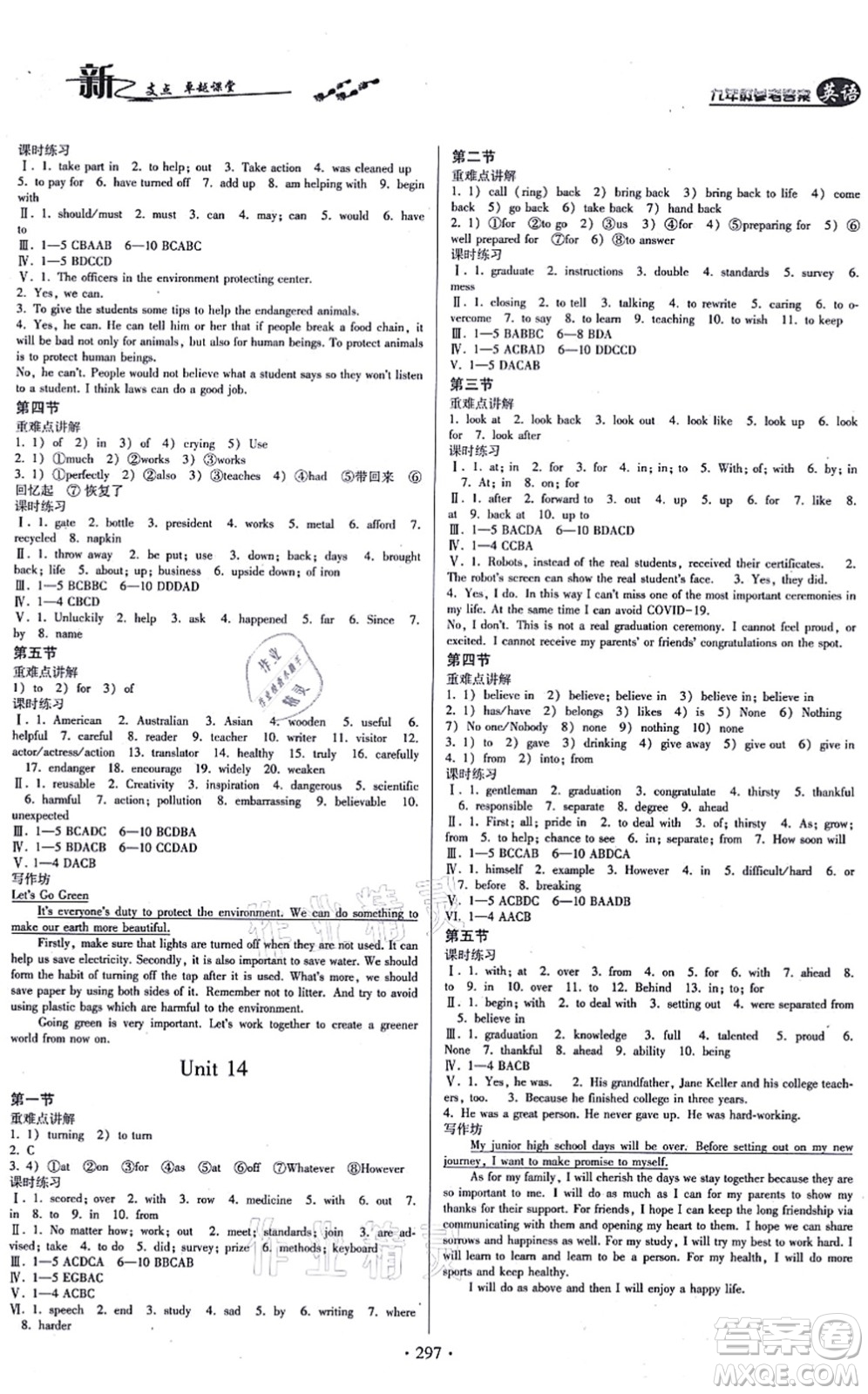 云南美術(shù)出版社2021新支點(diǎn)卓越課堂九年級英語全一冊人教版答案