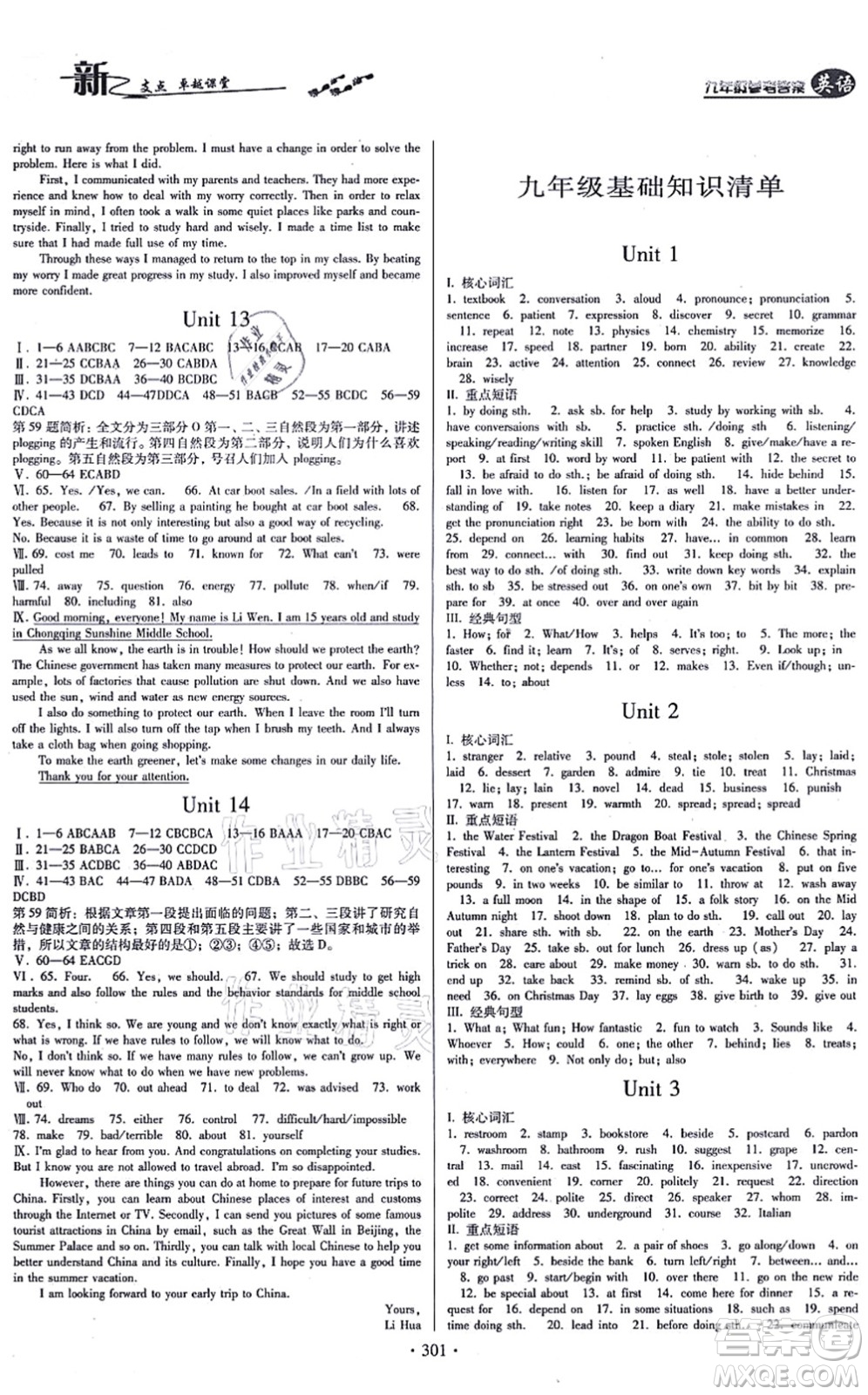 云南美術(shù)出版社2021新支點(diǎn)卓越課堂九年級英語全一冊人教版答案