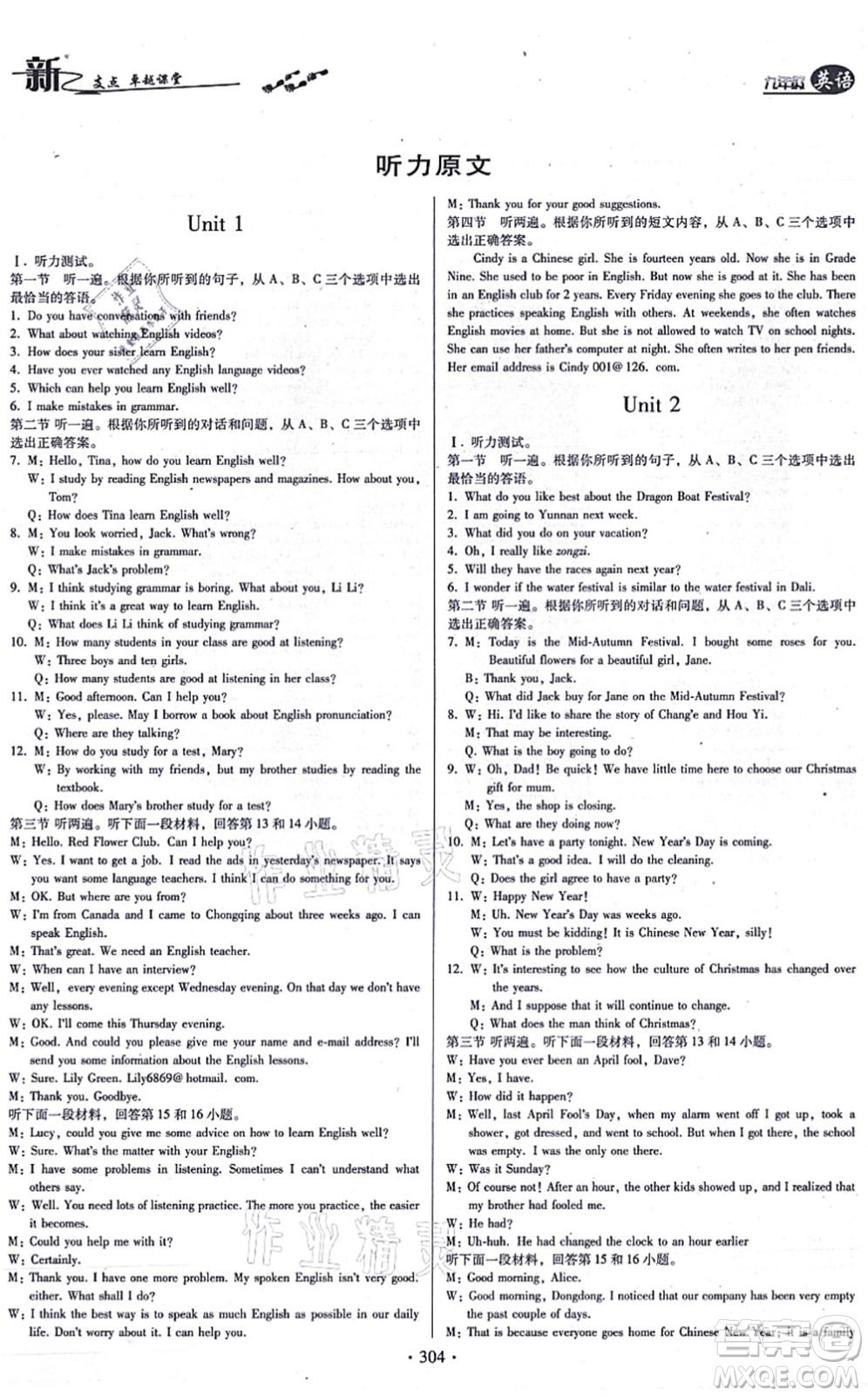 云南美術(shù)出版社2021新支點(diǎn)卓越課堂九年級英語全一冊人教版答案