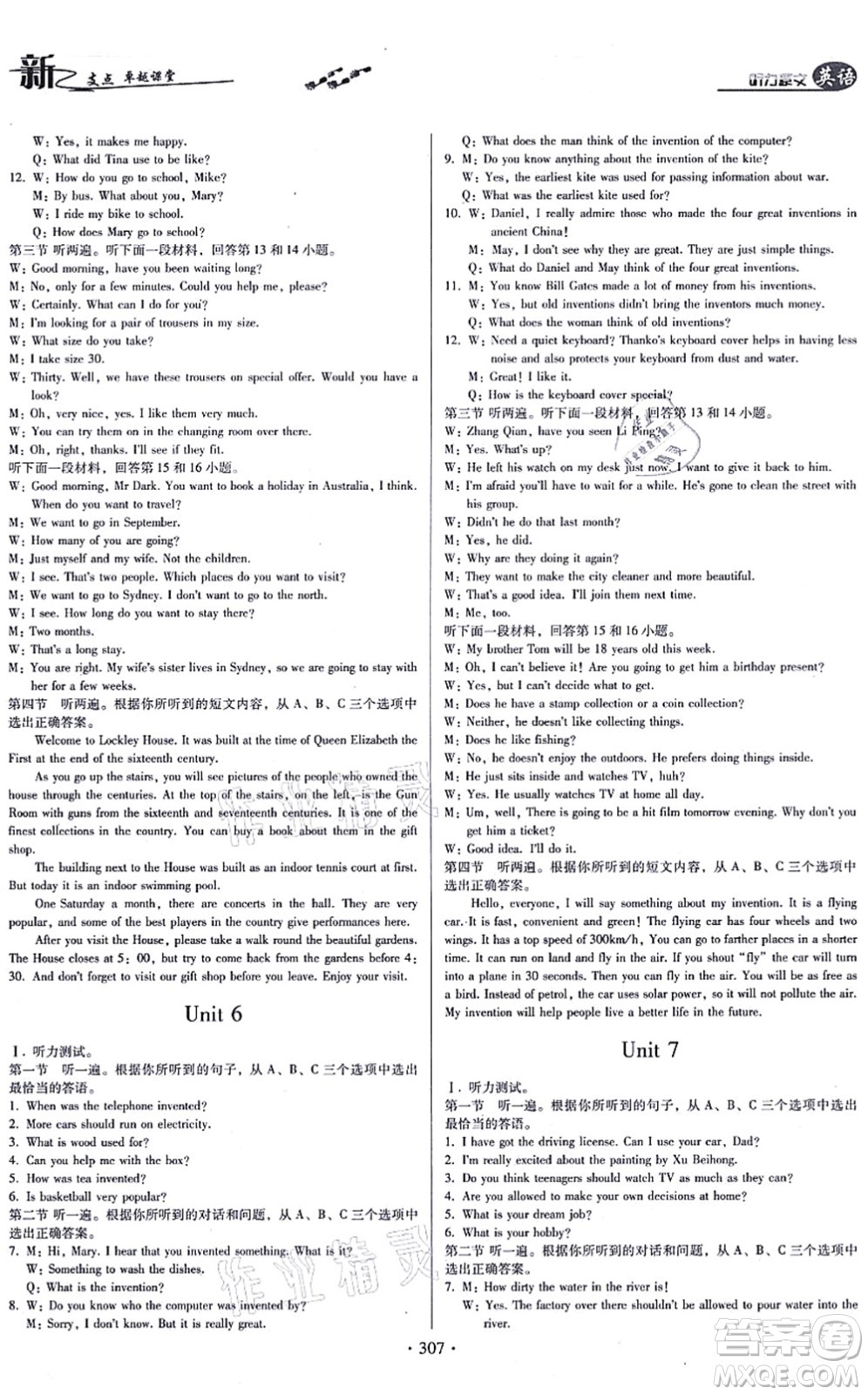 云南美術(shù)出版社2021新支點(diǎn)卓越課堂九年級英語全一冊人教版答案