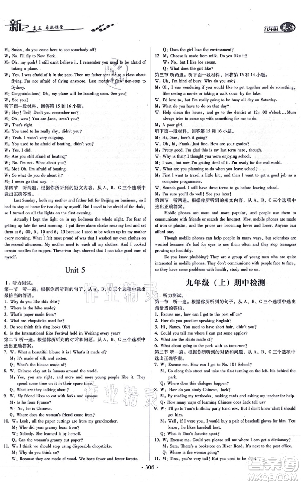 云南美術(shù)出版社2021新支點(diǎn)卓越課堂九年級英語全一冊人教版答案