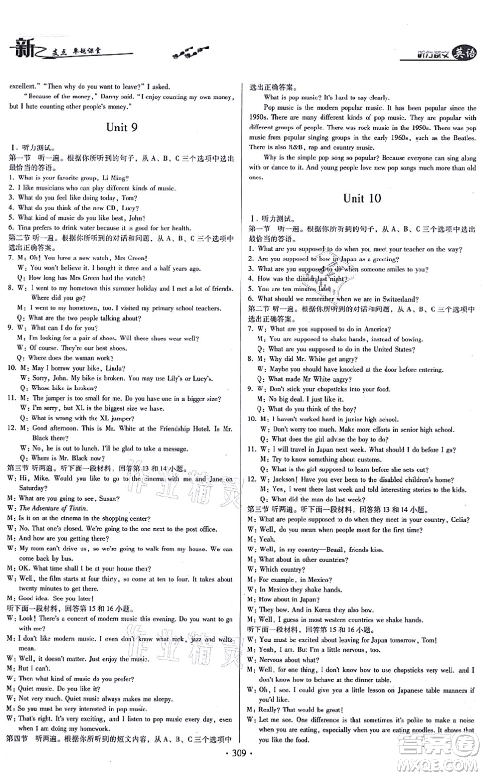 云南美術(shù)出版社2021新支點(diǎn)卓越課堂九年級英語全一冊人教版答案
