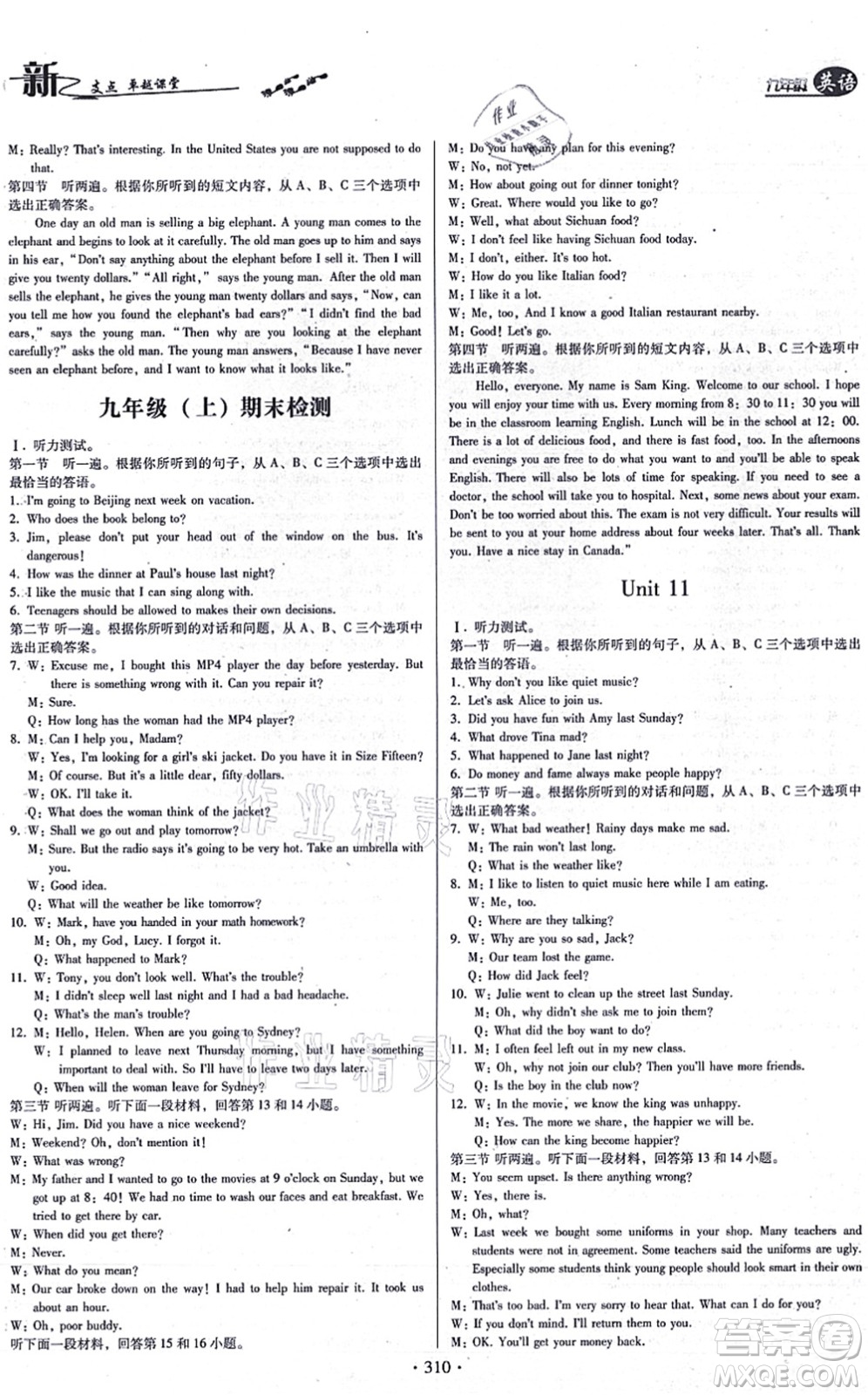 云南美術(shù)出版社2021新支點(diǎn)卓越課堂九年級英語全一冊人教版答案