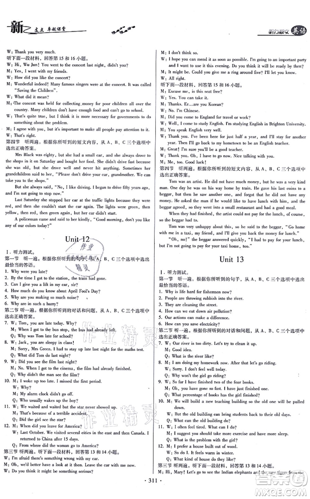 云南美術(shù)出版社2021新支點(diǎn)卓越課堂九年級英語全一冊人教版答案