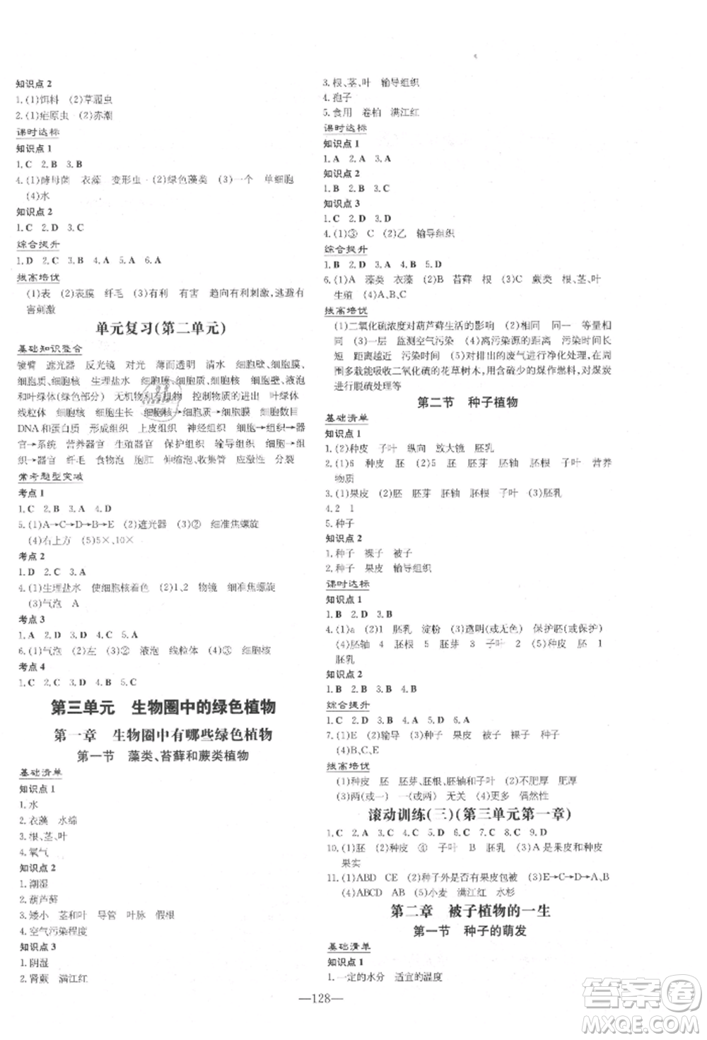 吉林教育出版社2021練案課時(shí)作業(yè)本七年級生物學(xué)上冊人教版參考答案