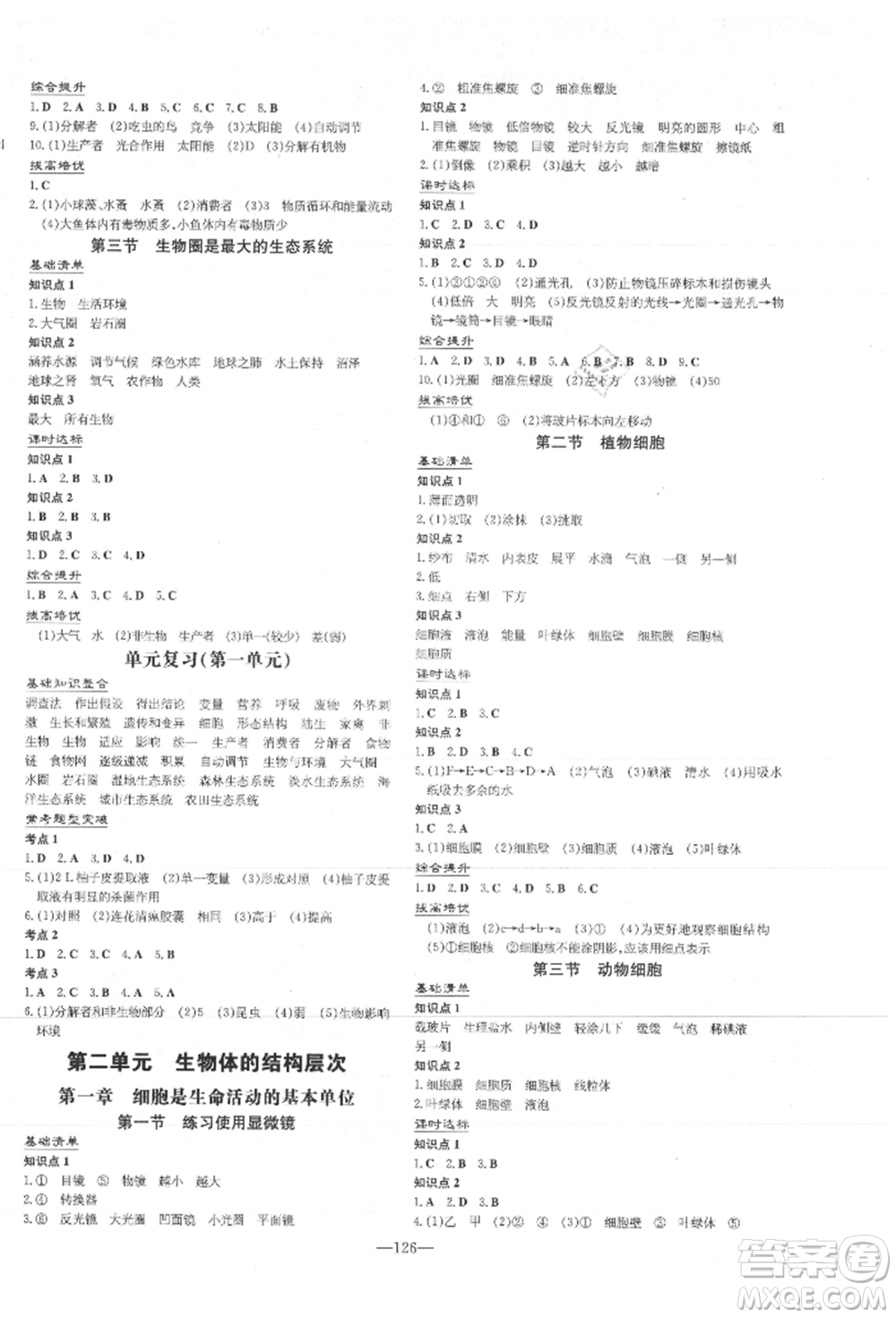吉林教育出版社2021練案課時(shí)作業(yè)本七年級生物學(xué)上冊人教版參考答案