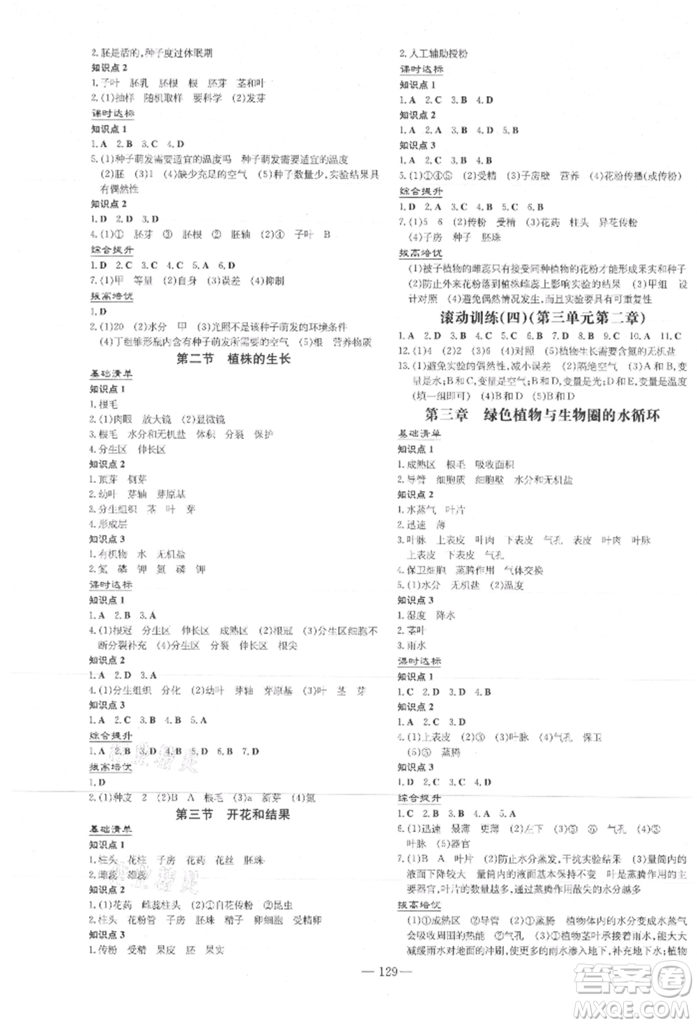 吉林教育出版社2021練案課時(shí)作業(yè)本七年級生物學(xué)上冊人教版參考答案
