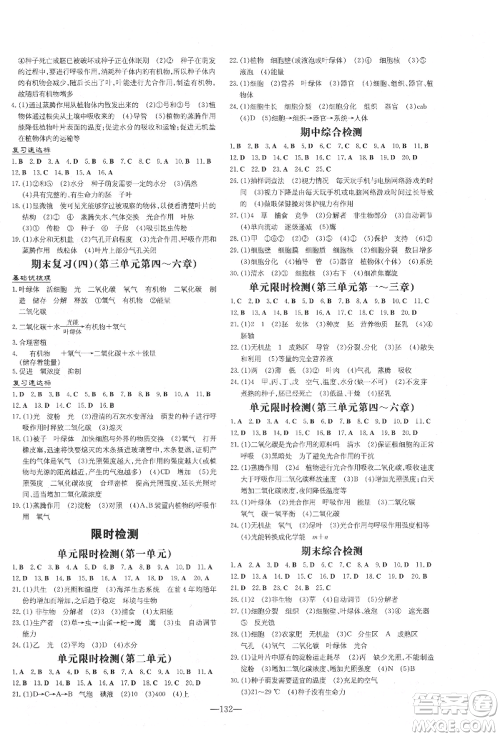 吉林教育出版社2021練案課時(shí)作業(yè)本七年級生物學(xué)上冊人教版參考答案