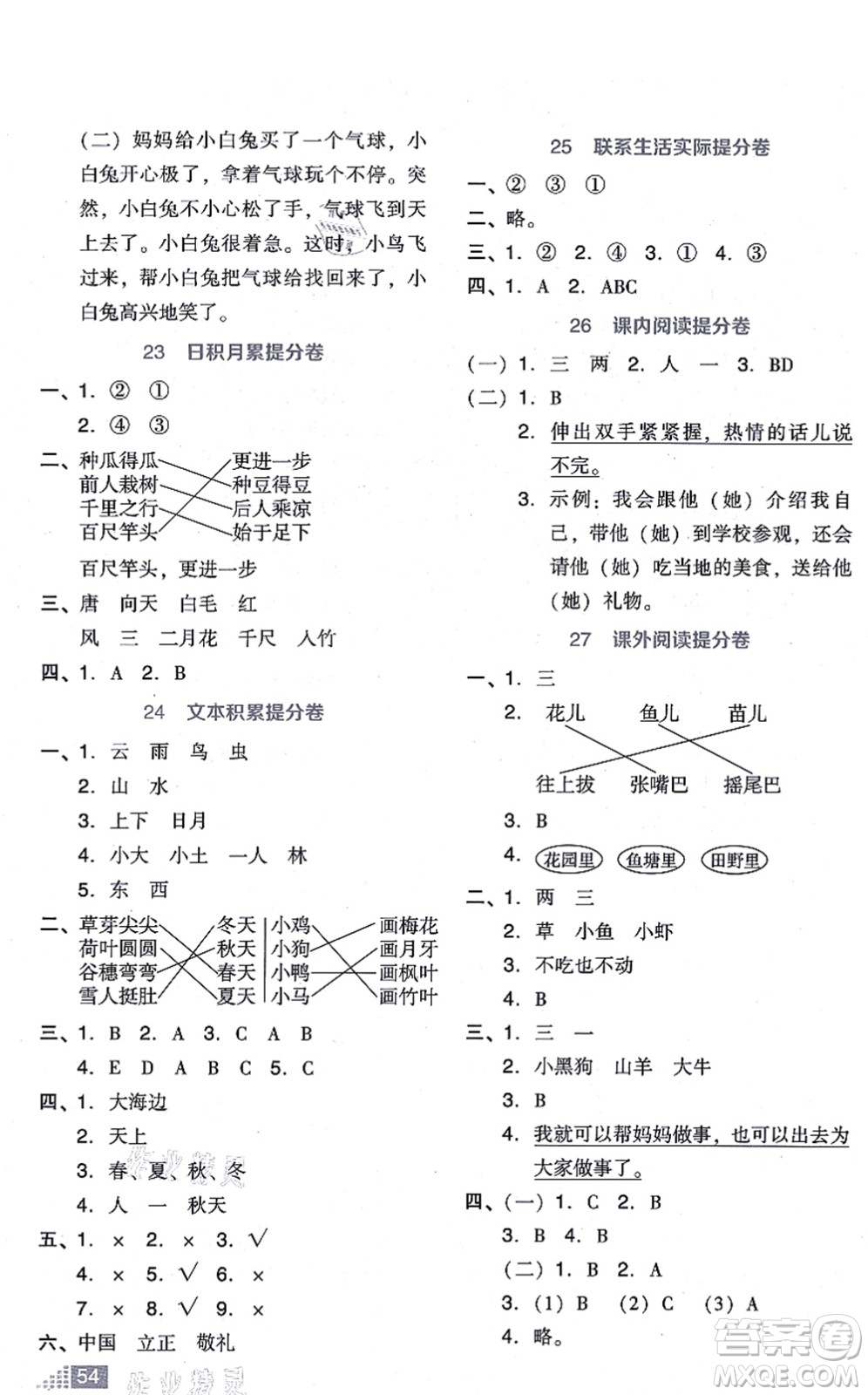 吉林教育出版社2021榮德基好卷一年級語文上冊R人教版答案