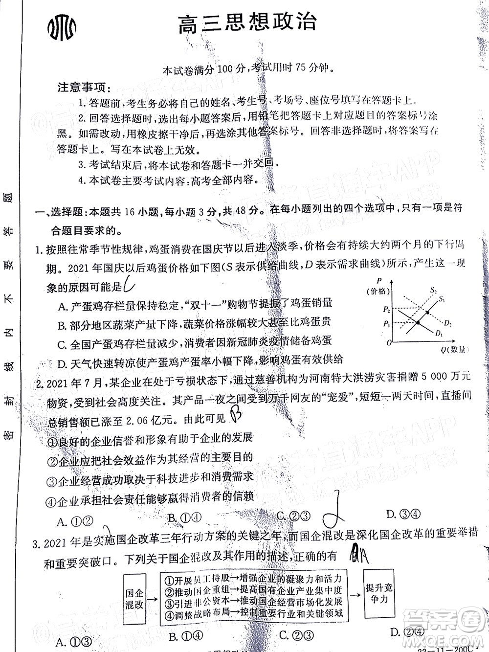 2022屆廣東金太陽高三12月聯(lián)考思想政治試題及答案