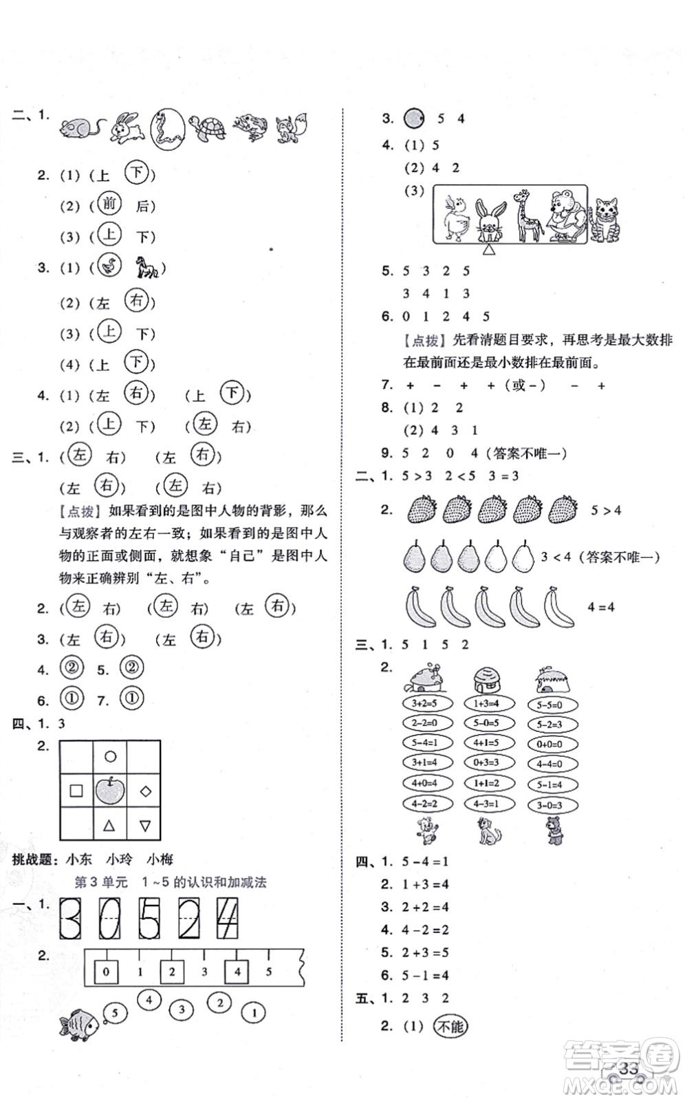 吉林教育出版社2021榮德基好卷一年級(jí)數(shù)學(xué)上冊R人教版答案