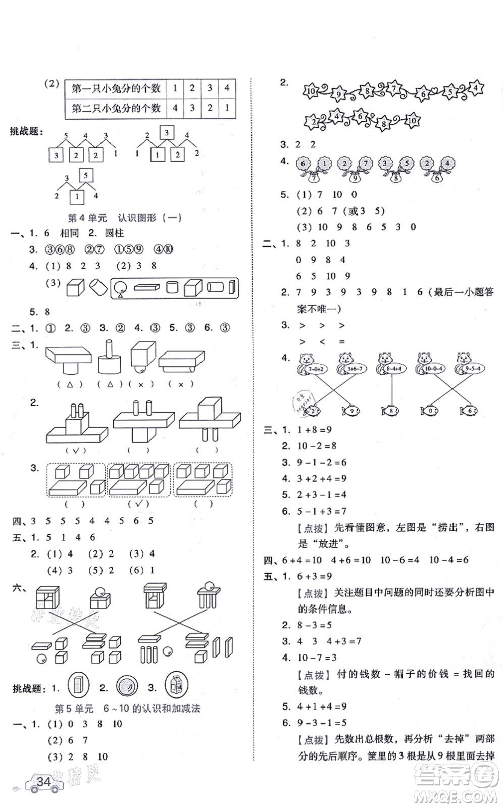 吉林教育出版社2021榮德基好卷一年級(jí)數(shù)學(xué)上冊R人教版答案