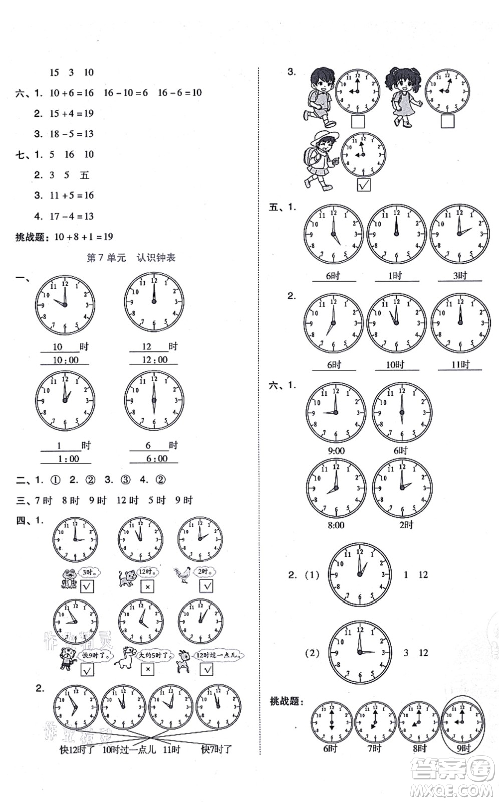 吉林教育出版社2021榮德基好卷一年級(jí)數(shù)學(xué)上冊R人教版答案