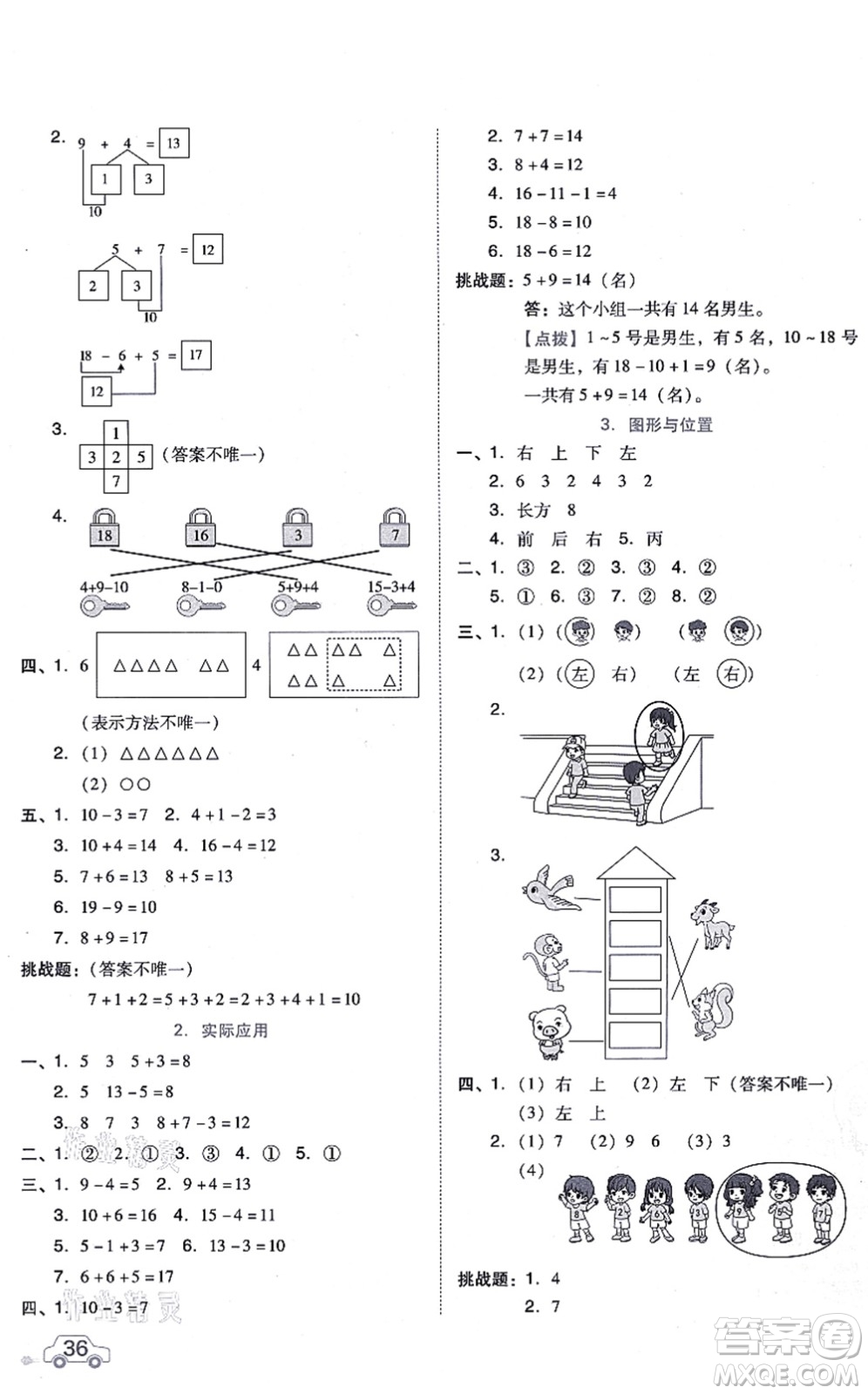 吉林教育出版社2021榮德基好卷一年級(jí)數(shù)學(xué)上冊R人教版答案