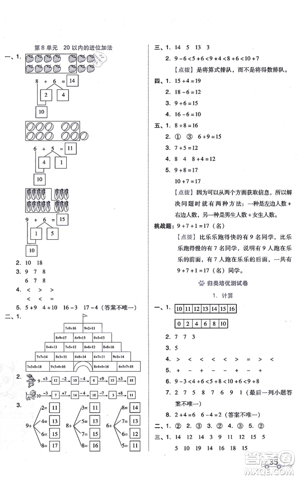 吉林教育出版社2021榮德基好卷一年級(jí)數(shù)學(xué)上冊R人教版答案