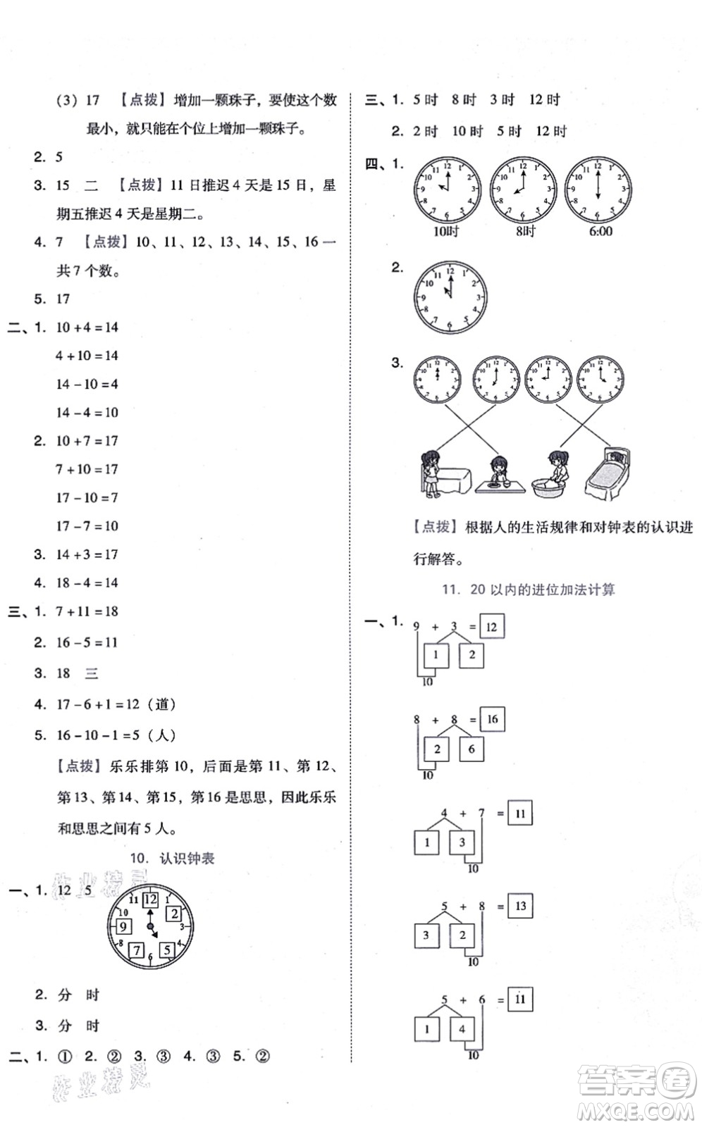 吉林教育出版社2021榮德基好卷一年級(jí)數(shù)學(xué)上冊R人教版答案